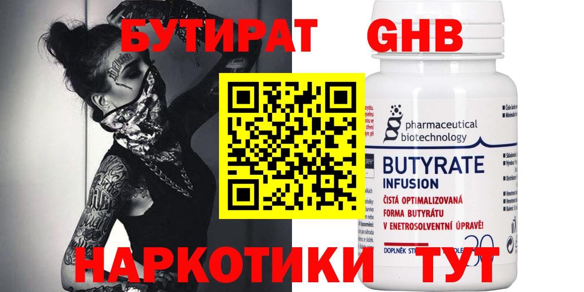 Бутират 1.4BDO  Вход с VPN  БУТИРАТ  Людиново 