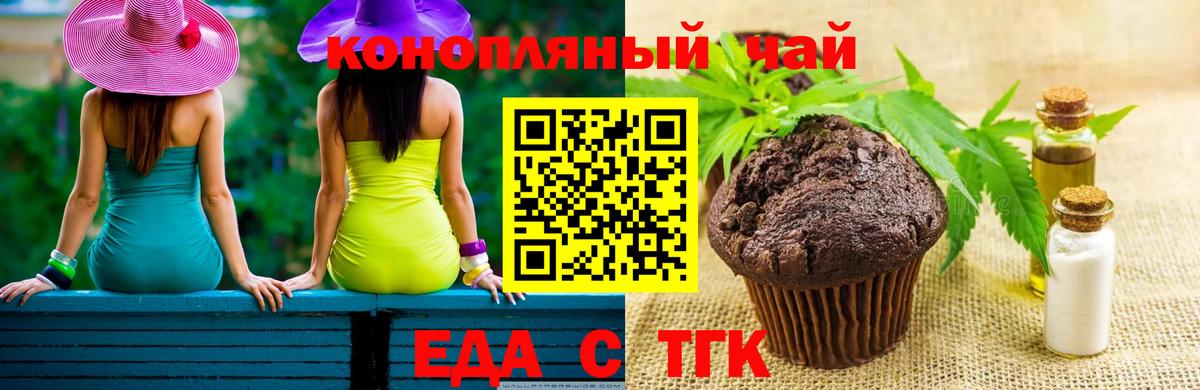 Людиново  Еда ТГК конопля  Вход с VPN 