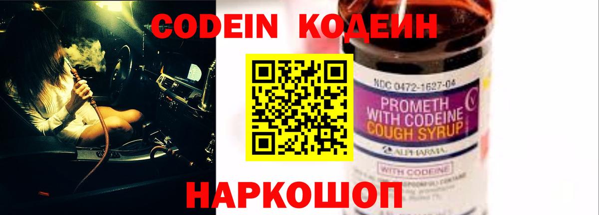 Codein Purple Drank Людиново