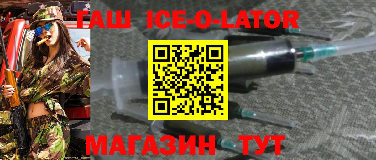 Гашиш Ice-O-Lator Людиново