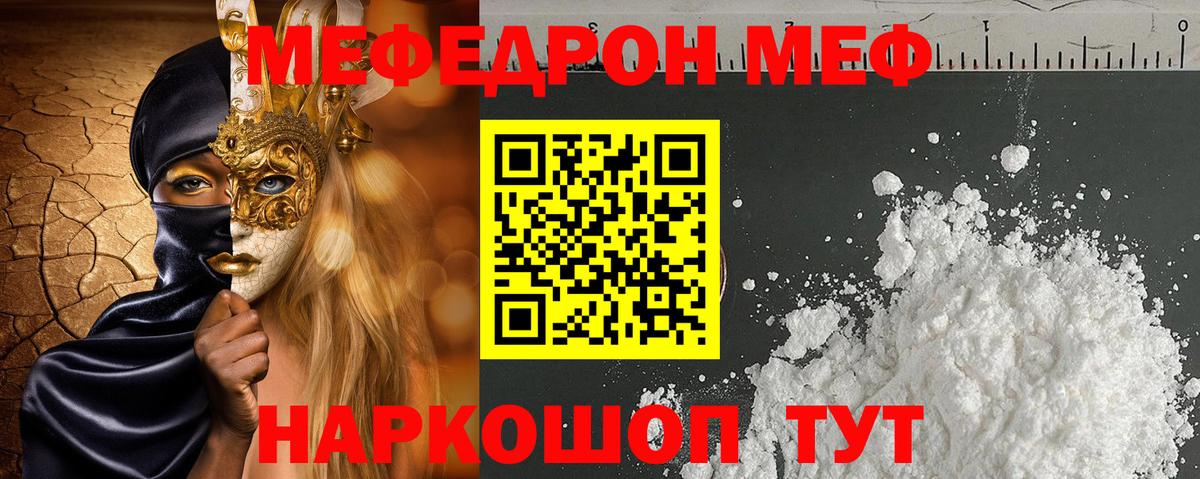 Мефедрон VHQ  Вход с VPN  Мефедрон  MEGA как войти  МЕФ кристаллы  Людиново 