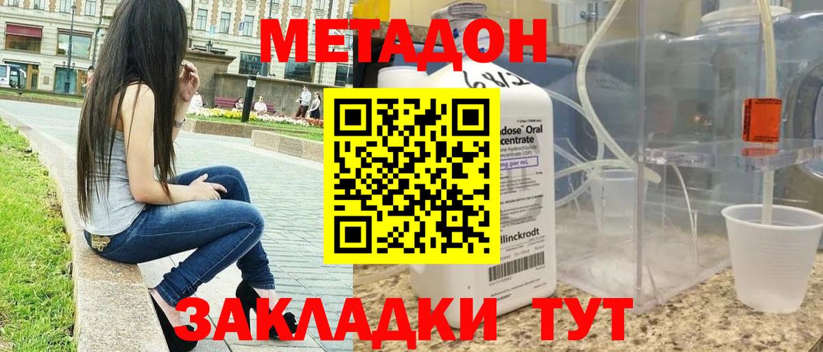 МЕТАДОН methadone Людиново
