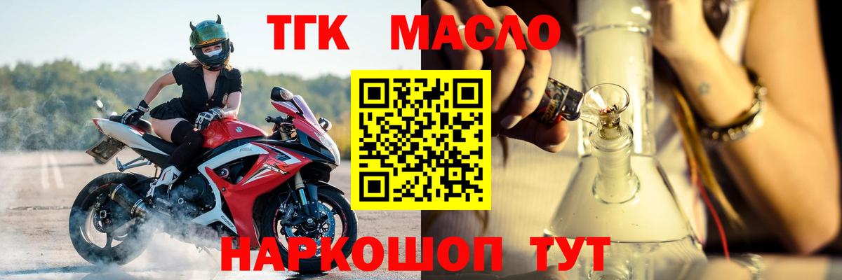 Дистиллят ТГК гашишное масло Людиново
